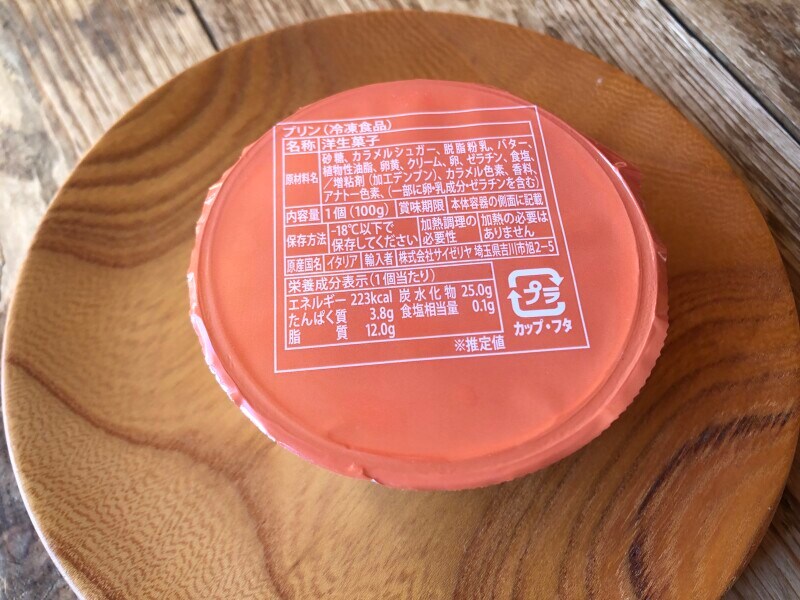 テイクアウトをしたサイゼリヤの冷凍「イタリアンプリン」