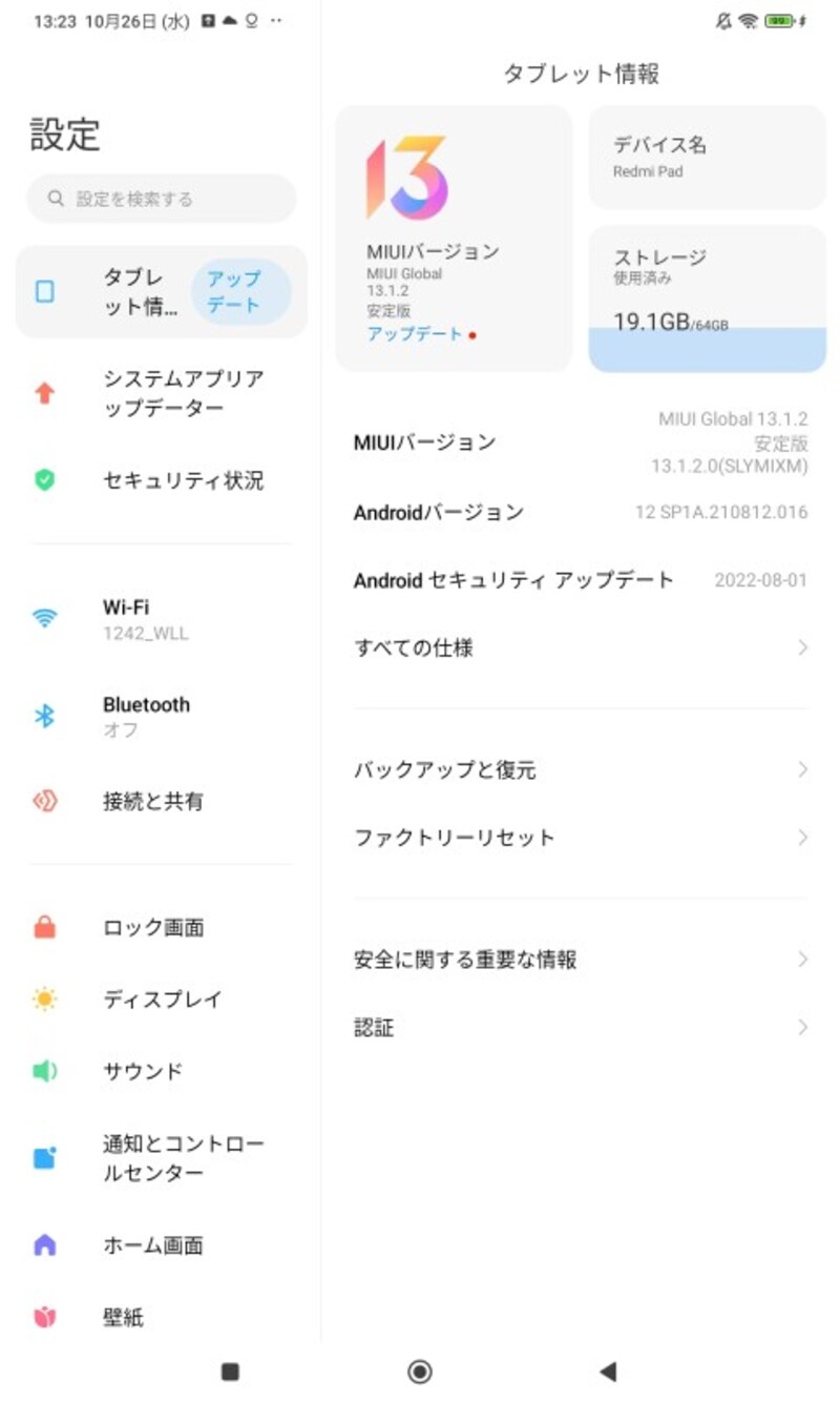 タブレット情報（3GBモデル）