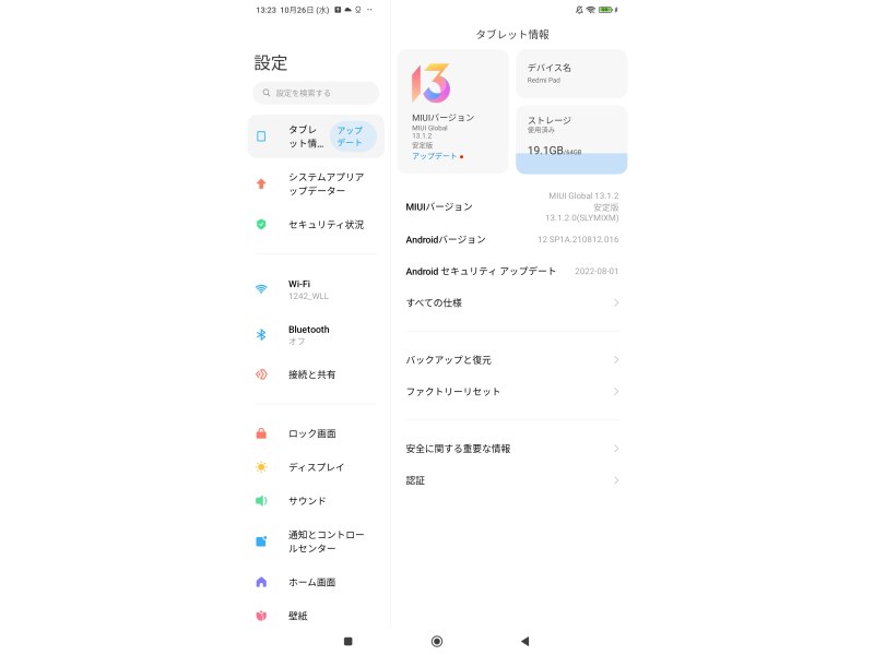 タブレット情報