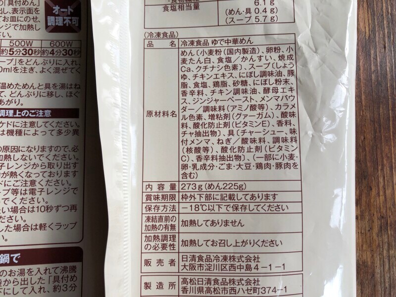 ローソンの冷凍ラーメン「鶏だし香る具付き醤油ラーメン」の原材料・内容量