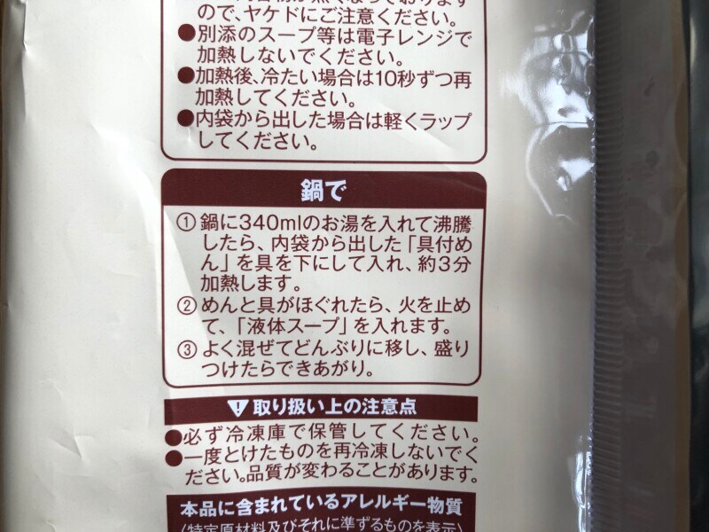 ローソンの冷凍ラーメン「鶏だし香る具付き醤油ラーメン」を鍋で作る