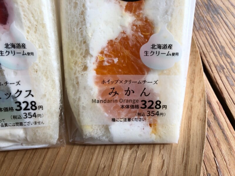 ローソンの「小さな幸せのフルーツサンド　みかん」は354円（税込）