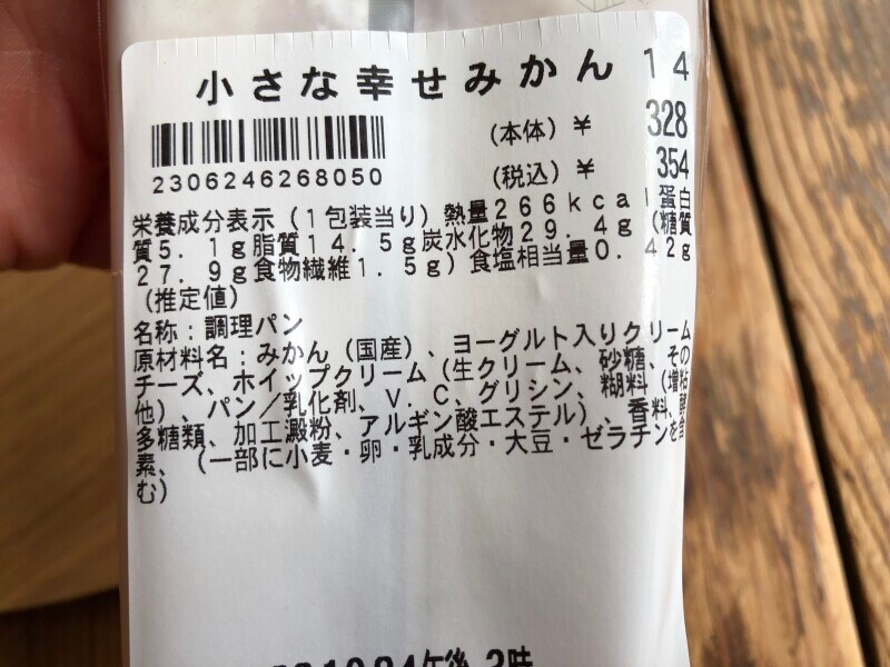 ローソンの「小さな幸せのフルーツサンド　みかん」の原材料・内容量