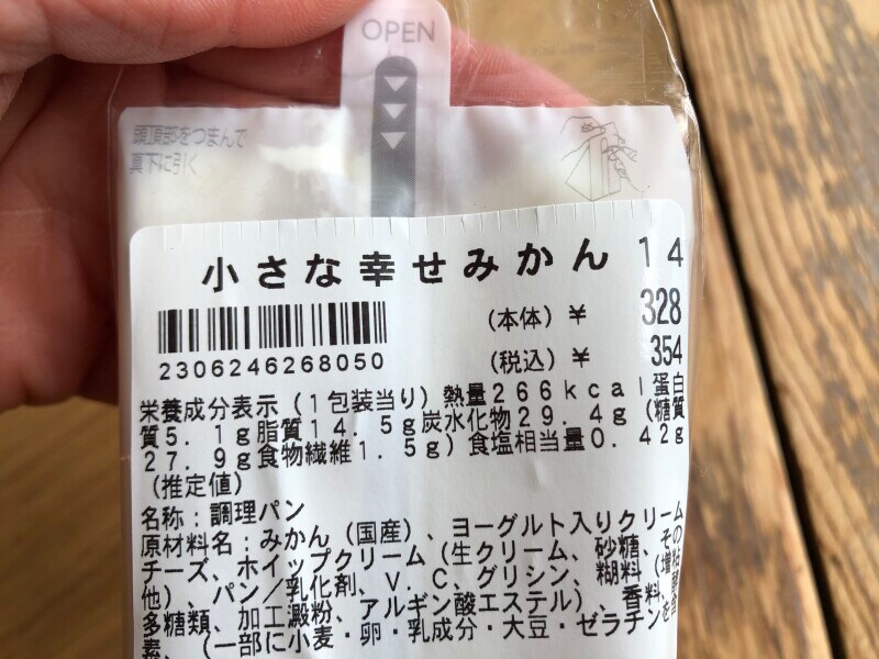 ローソンの「小さな幸せのフルーツサンド　みかん」のカロリー・栄養成分表示