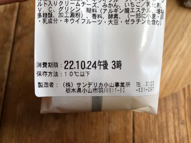 ローソンの「小さな幸せのフルーツサンド　フルーツミックス」の賞味期限・保存方法