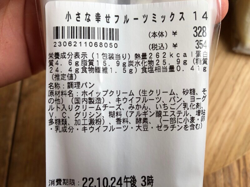 ローソンの「小さな幸せのフルーツサンド　フルーツミックス」の原材料・内容量