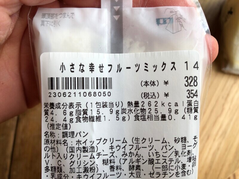 ローソンの「小さな幸せのフルーツサンド　フルーツミックス」のカロリー・栄養成分表示