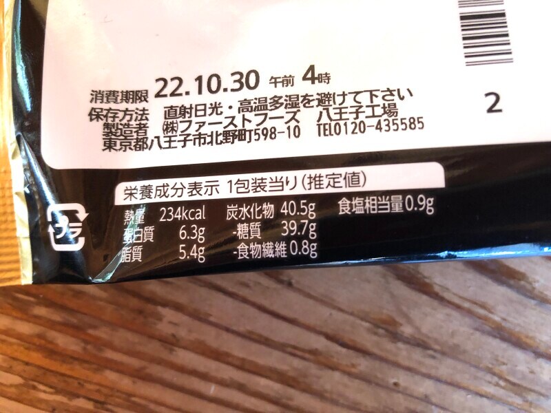 ファミリーマートのごちむすび「とろさば」のカロリー・栄養成分表示