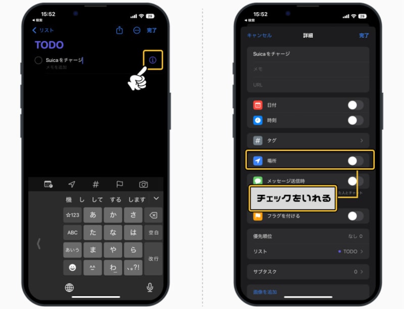 場所で思い出したいToDoを設定する方法