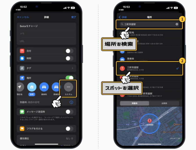 場所で思い出したいToDoを設定する方法