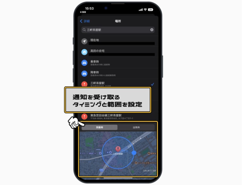 場所で思い出したいToDoを設定する方法