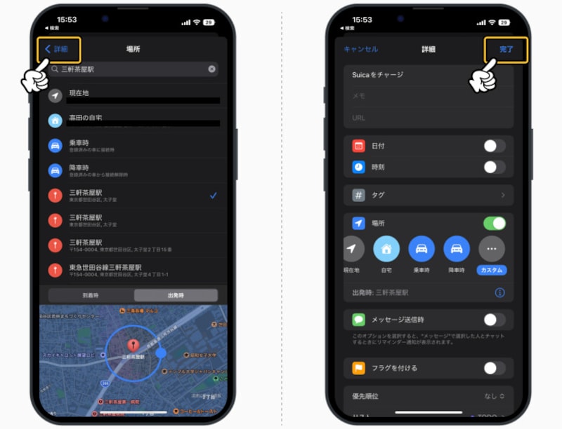 場所で思い出したいToDoを設定する方法