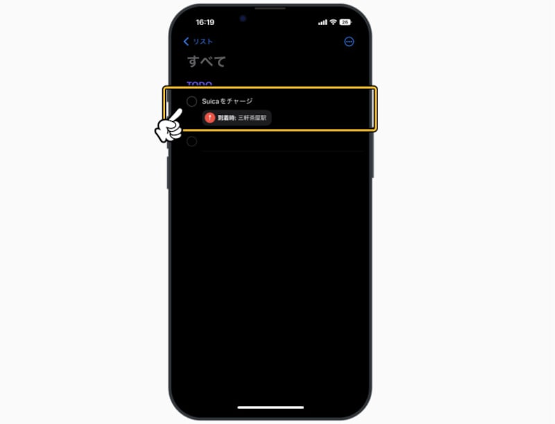 場所で思い出したいToDoを設定する方法