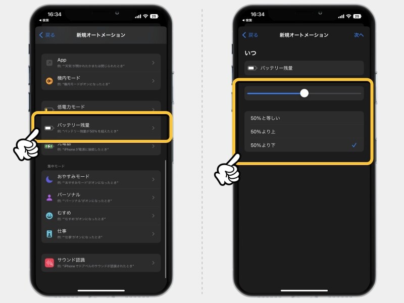 iPhoneのバッテリー残量が50%を切ったら通知する方法