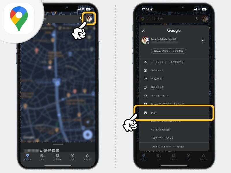 過去の移動経路や訪問場所を振り返る方法