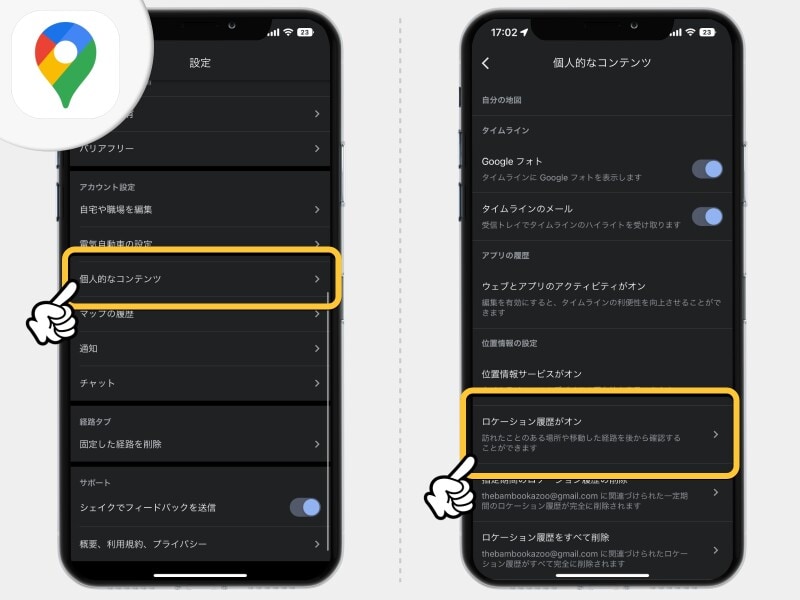 過去の移動経路や訪問場所を振り返る方法