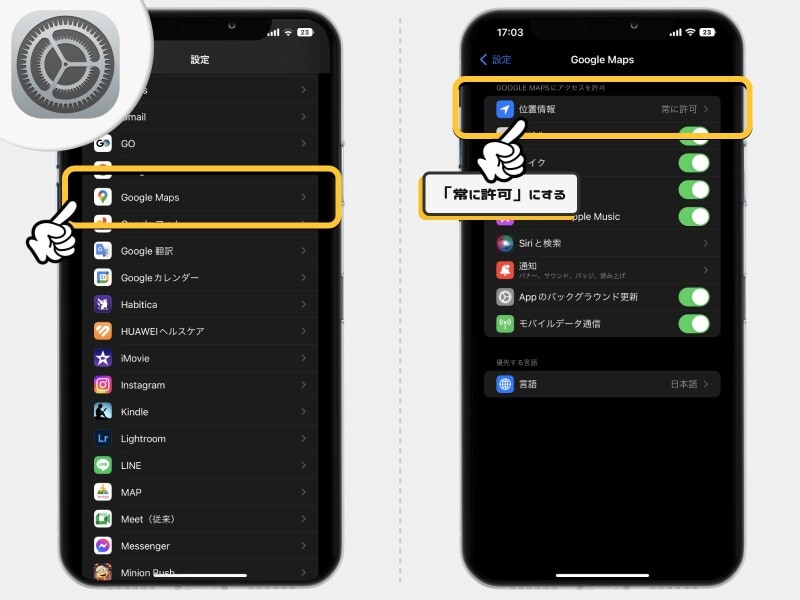 過去の移動経路や訪問場所を振り返る方法