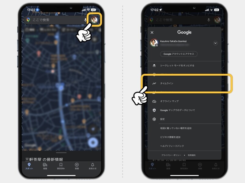 過去の移動経路や訪問場所を振り返る方法