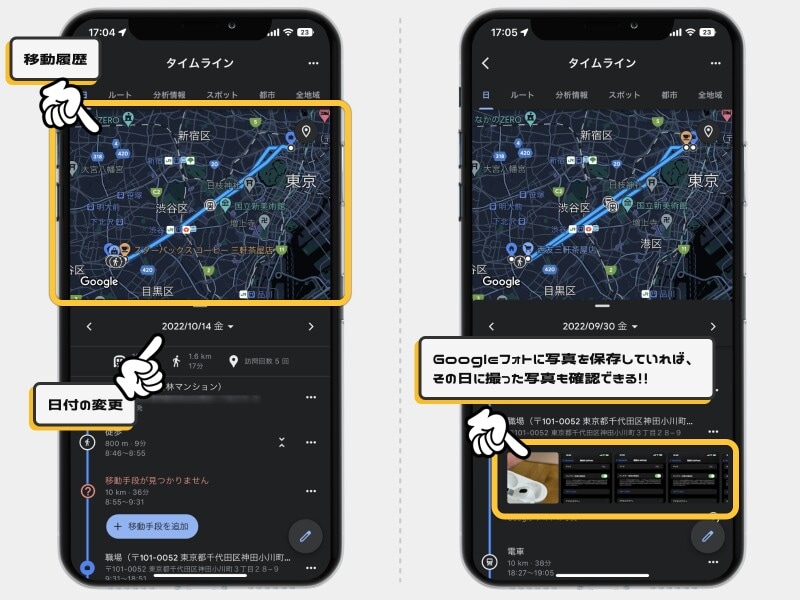 過去の移動経路や訪問場所を振り返る方法
