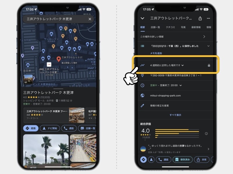 過去の移動経路や訪問場所を振り返る方法