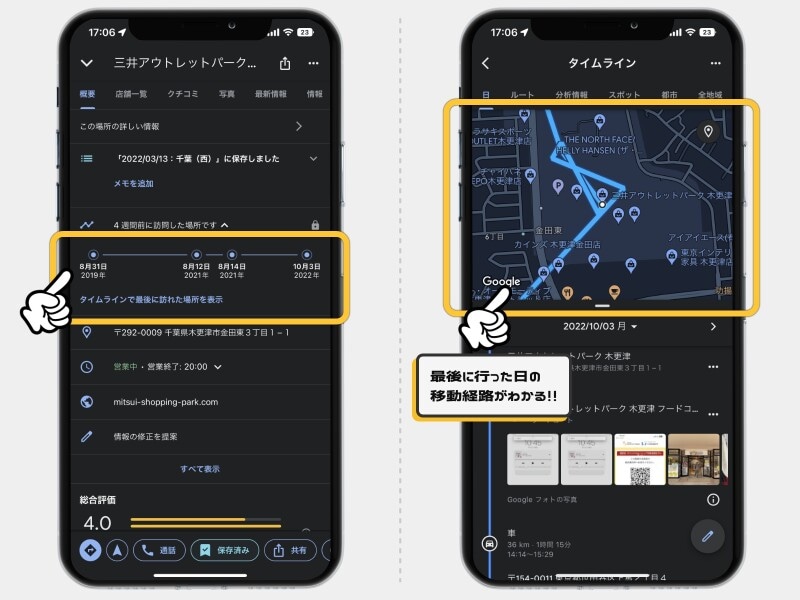 過去の移動経路や訪問場所を振り返る方法