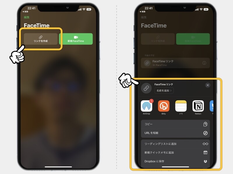 iPhoneで無料通話をする方法