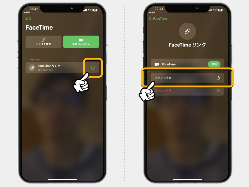 iPhoneで無料通話をする方法