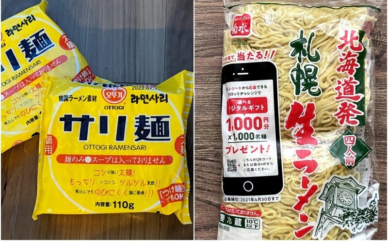 「サリ麺」と「札幌生ラーメン」