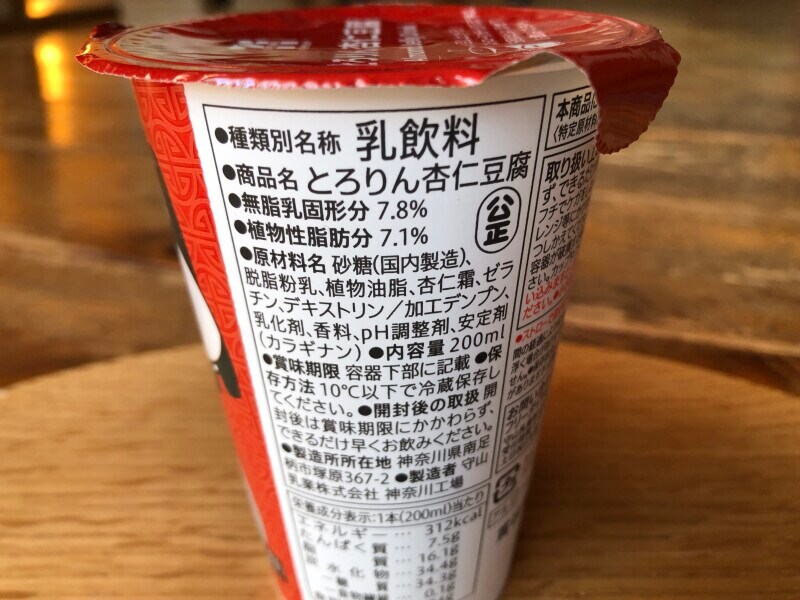 セブンイレブンの「とろりん杏仁豆腐」の原材料・内容量