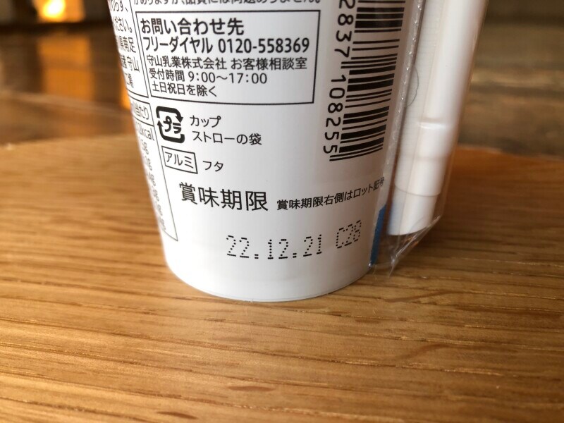 セブンイレブンの「とろりん杏仁豆腐」の賞味期限・保存方法