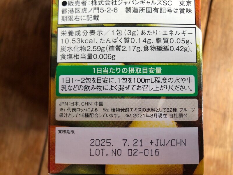 業務スーパーの「おいしいフルーツin青汁DX」の基本的な飲み方