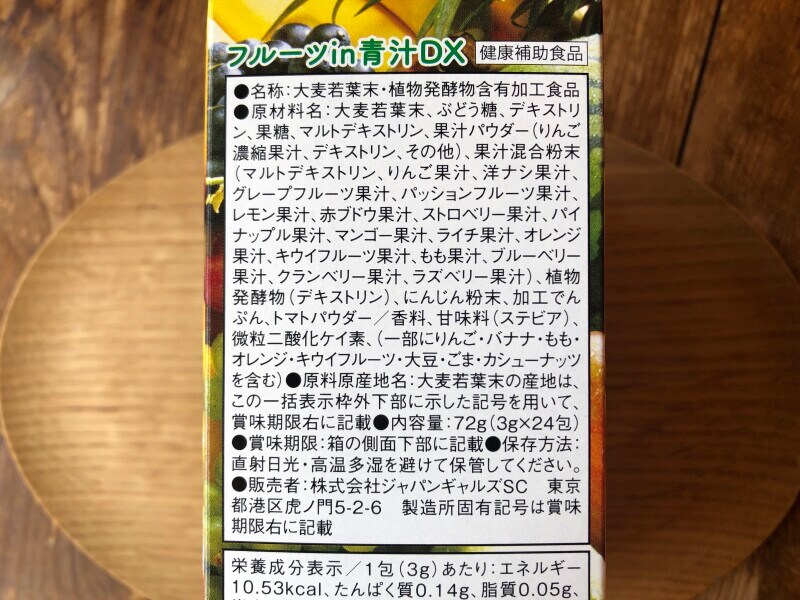 業務スーパーの「おいしいフルーツin青汁DX」の原材料・内容量