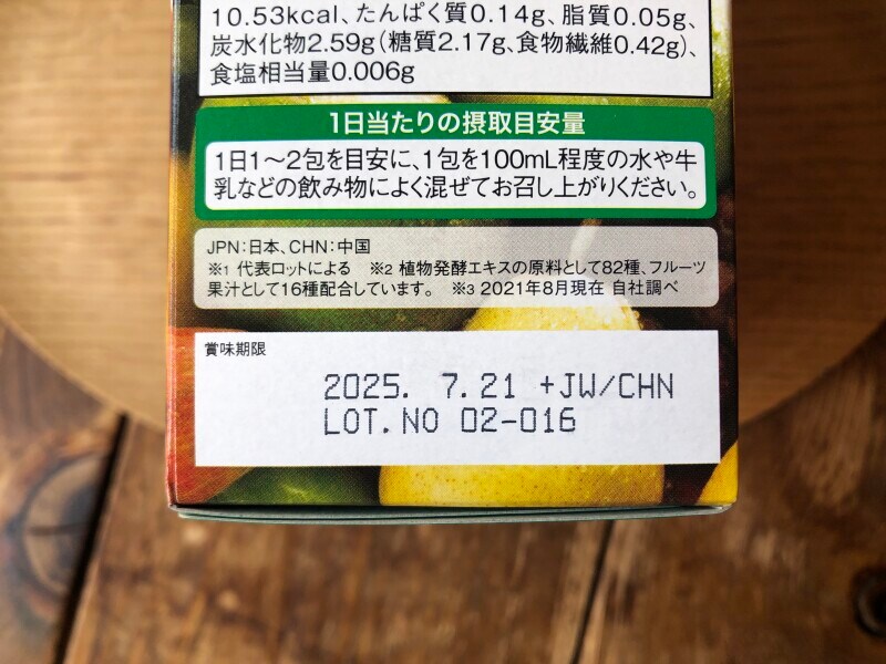 業務スーパーの「おいしいフルーツin青汁DX」の賞味期限・保存方法