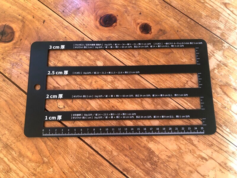 荷物のサイズが測れる定規がある便利