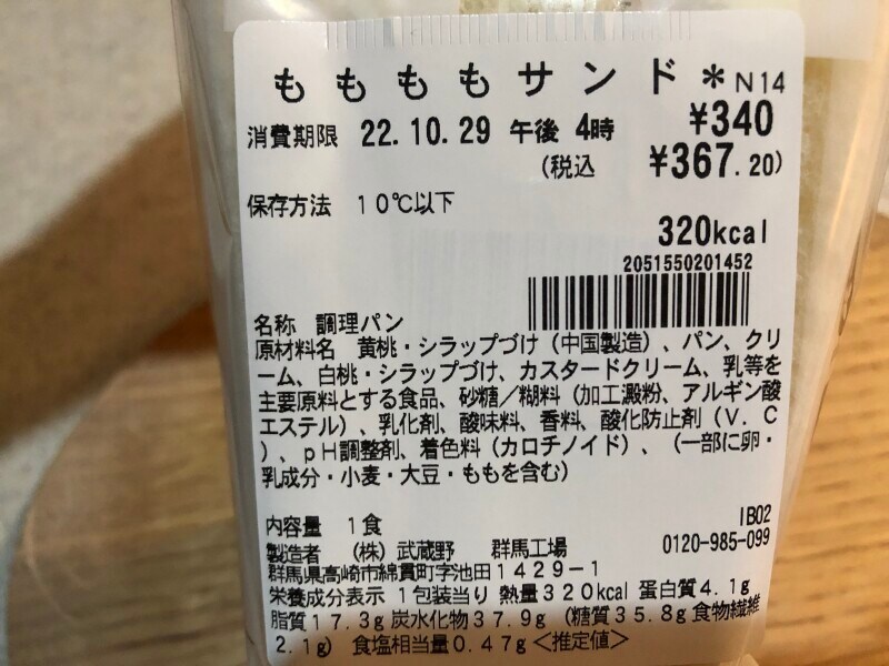 セブンイレブンのフルーツサンド「ももももサンド」の原材料