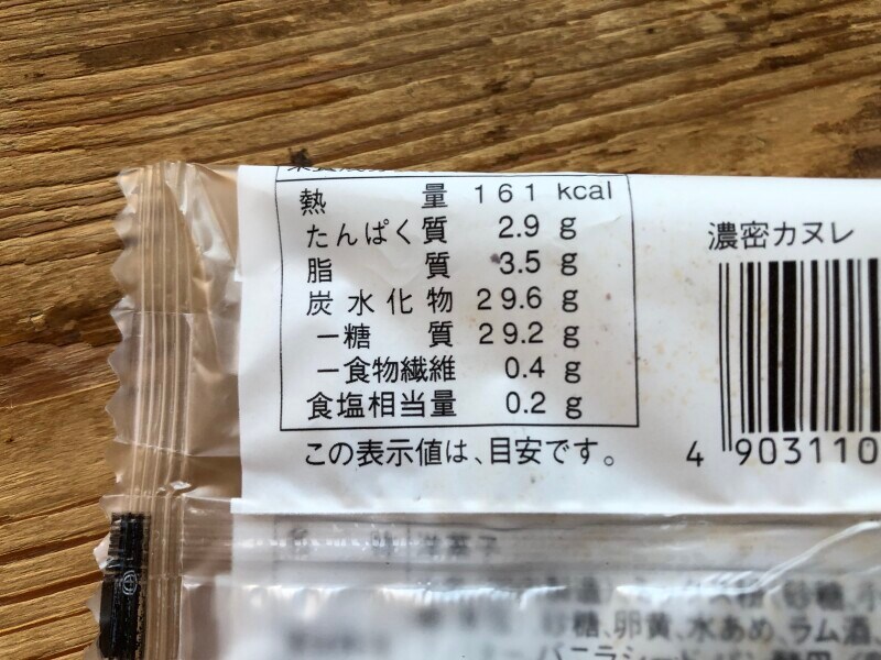 ローソンの「濃密カヌレ」のカロリー・栄養成分表示