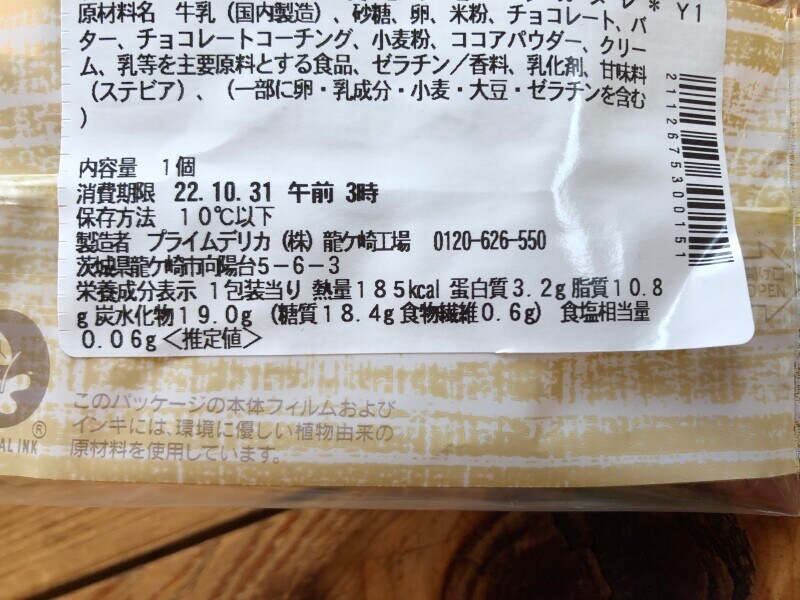 セブンイレブンの「生食感ショコラカヌレ」のカロリー・栄養成分表示