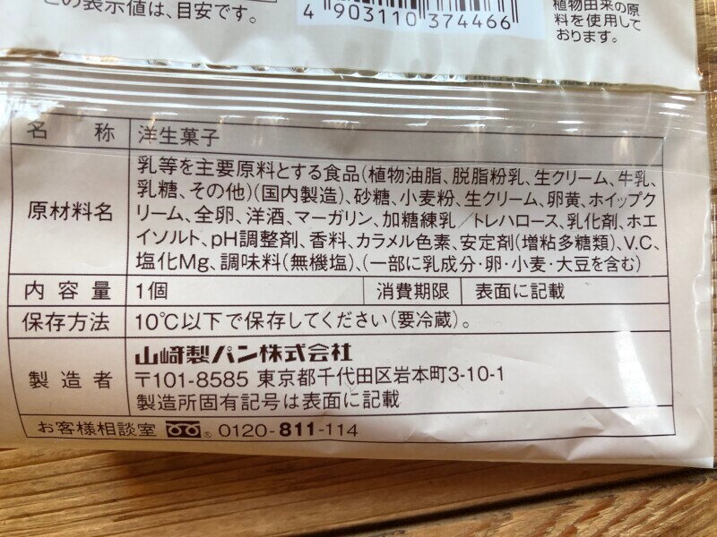 ファミリーマートの「生カヌレケーキ」の原材料・内容量