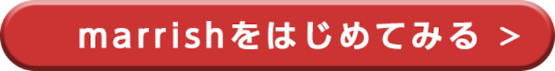 marrishのダウンロードはこちらから
