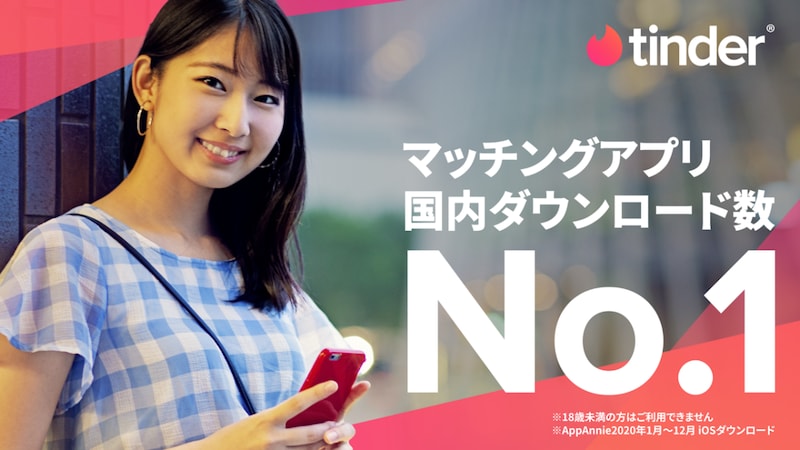 Tinder（ティンダー）のダウンロードはこちらから