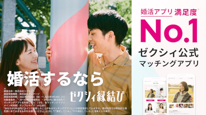 ゼクシィ縁結びのダウンロードはこちら