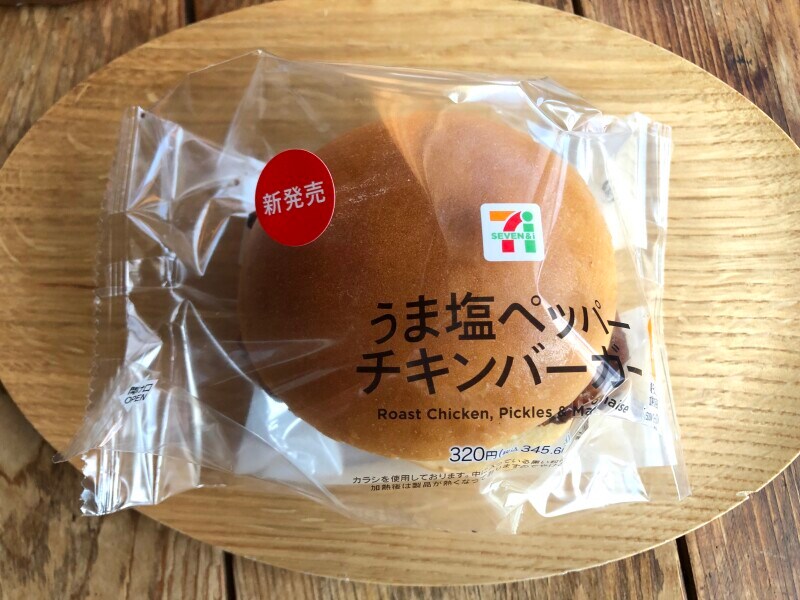 セブンイレブンの「うま塩ペッパーチキンバーガー」