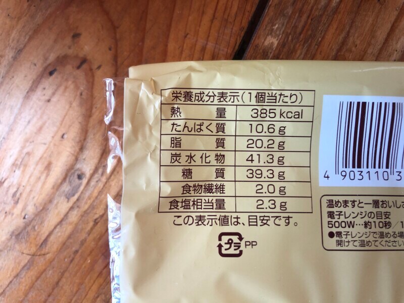 ファミリーマートの「お肉たっぷりメンチカツバーガー」のカロリー・栄養成分表示