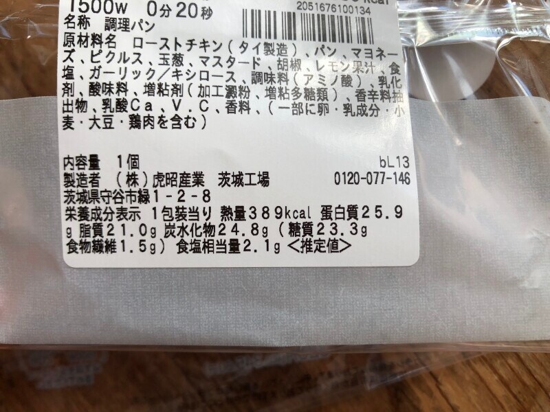 セブンイレブンの「うま塩ペッパーチキンバーガー」のカロリー・栄養成分表示