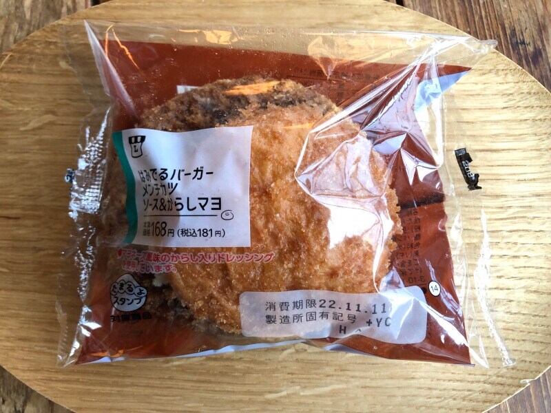 ローソンの「はみ出るバーガーメンチカツ　ソース&からしマヨ」