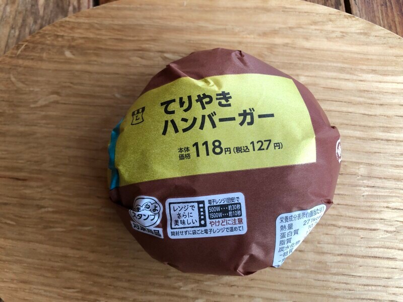 ローソンの「てりやきハンバーガー」