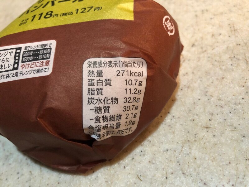 ローソンの「てりやきハンバーガー」のカロリー・栄養成分表示