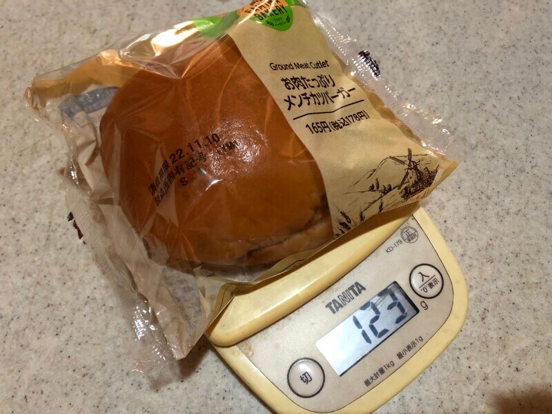 ファミリーマートの「お肉たっぷりメンチカツバーガー」の重さは123g