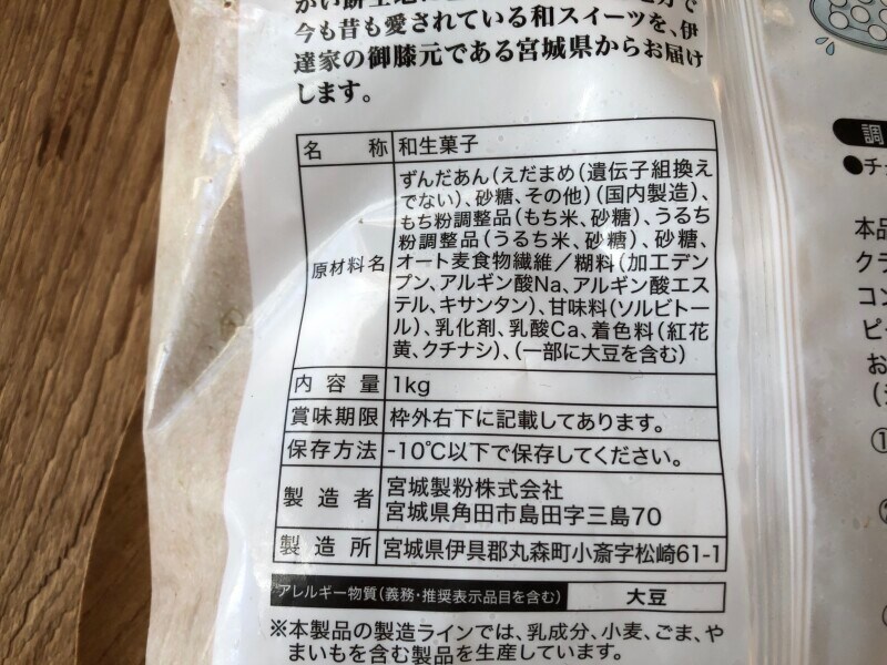業務スーパーの「ずんだ餅」の原材料・内容量