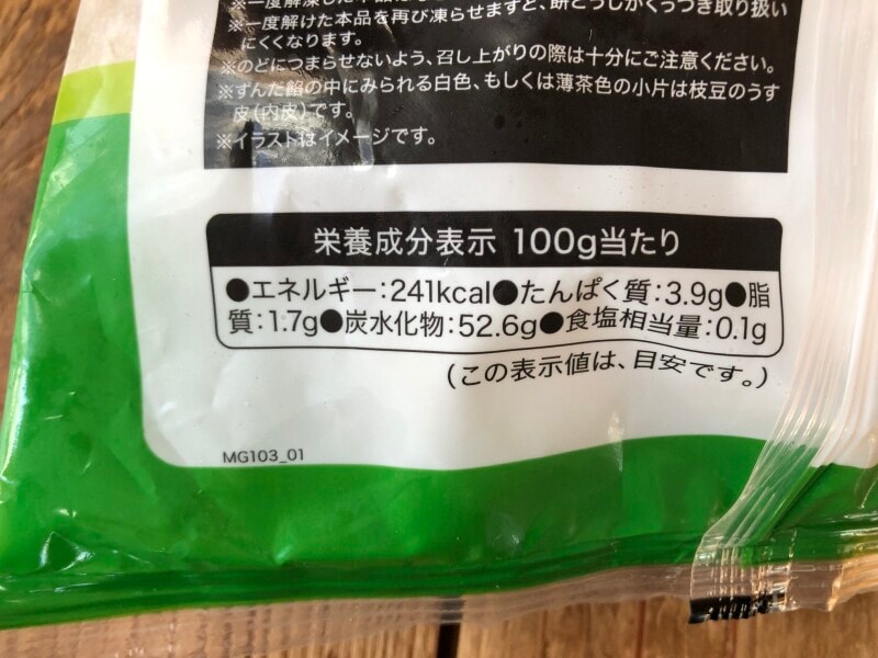 業務スーパーの「ずんだ餅」のカロリー・栄養成分表示